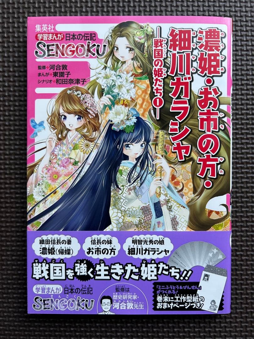 日本の伝記 SENGOKU 8巻セット