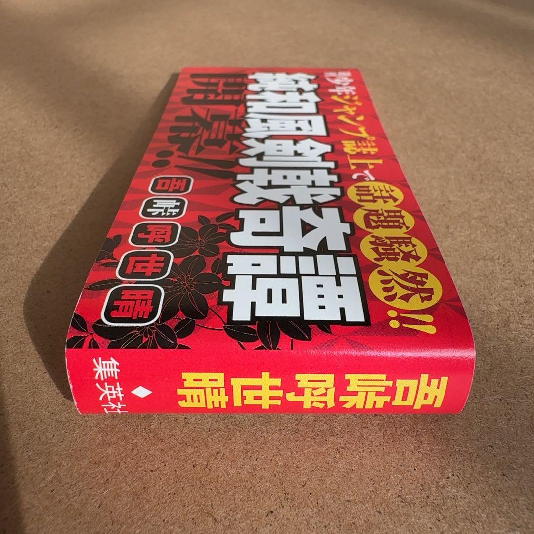 初版　鬼滅の刃 1巻　帯、ジャンパラ付き