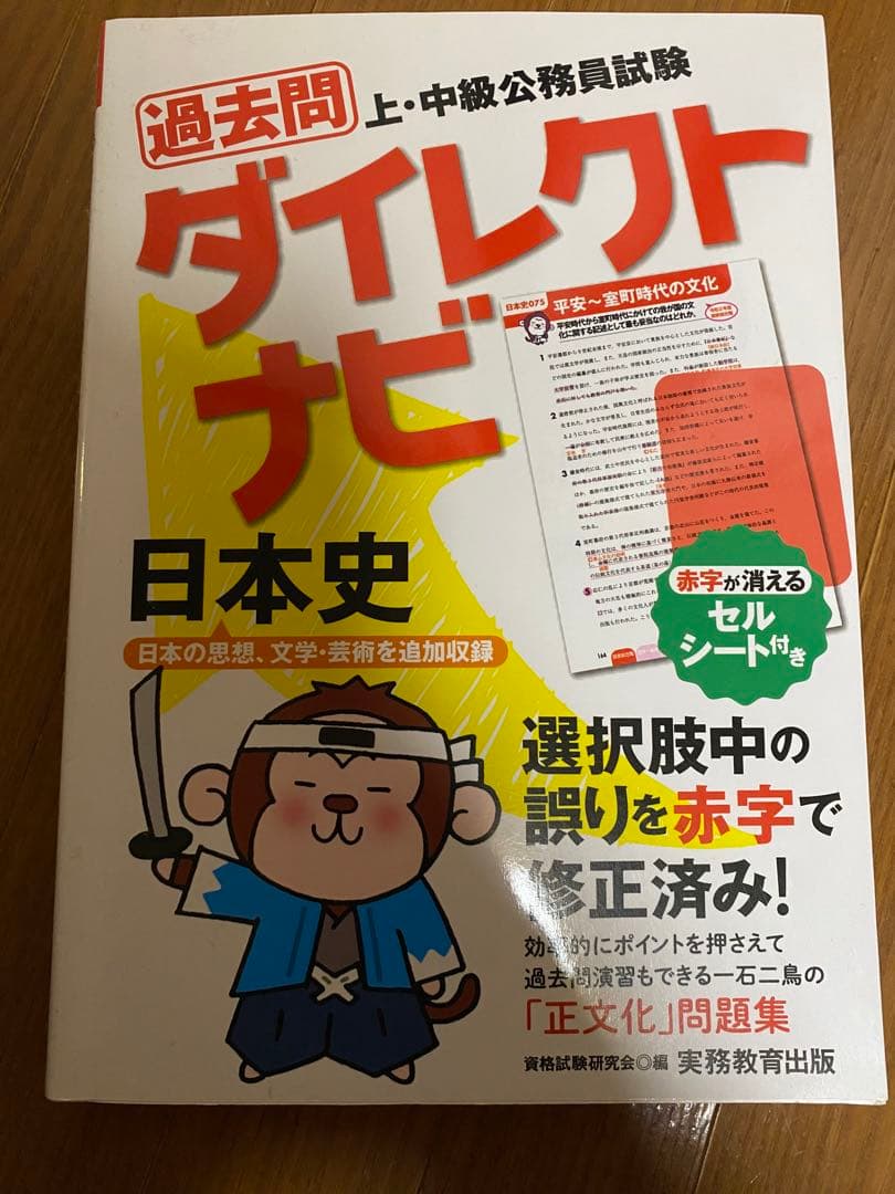 公務員試験で使用した教材　【バラ売可能】