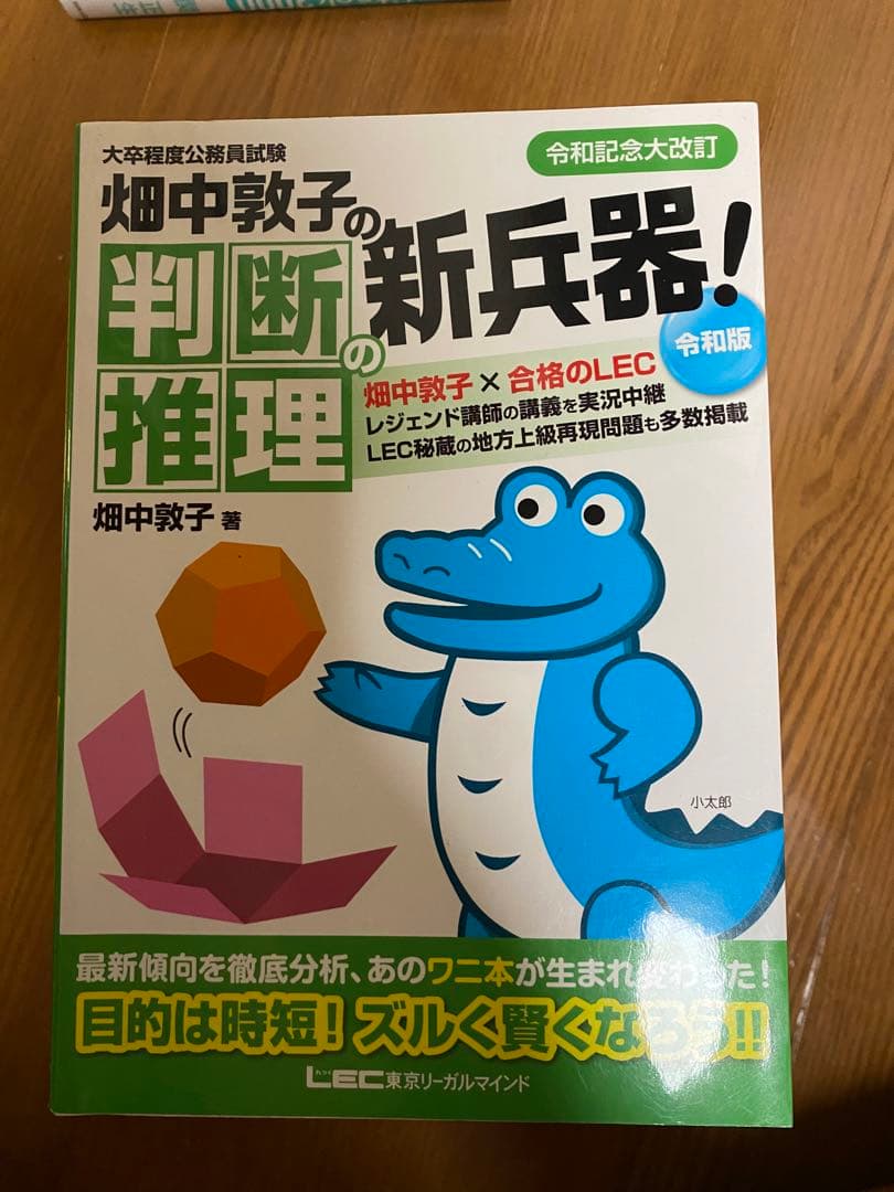 公務員試験で使用した教材　【バラ売可能】