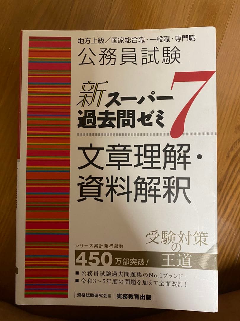公務員試験で使用した教材　【バラ売可能】