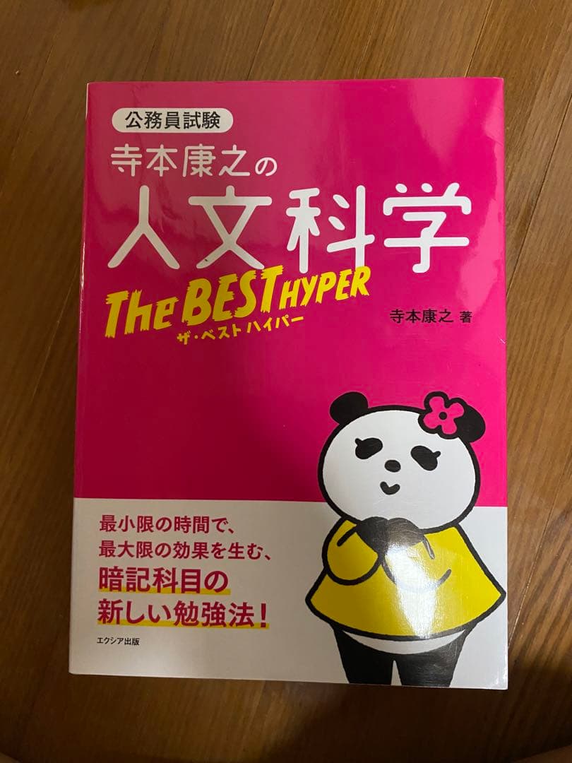 公務員試験で使用した教材　【バラ売可能】