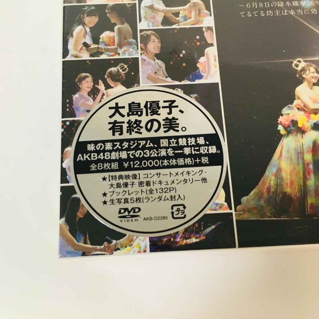 新品　AKB48/大島優子卒業コンサート in 味の素スタジアム　DVD8枚組