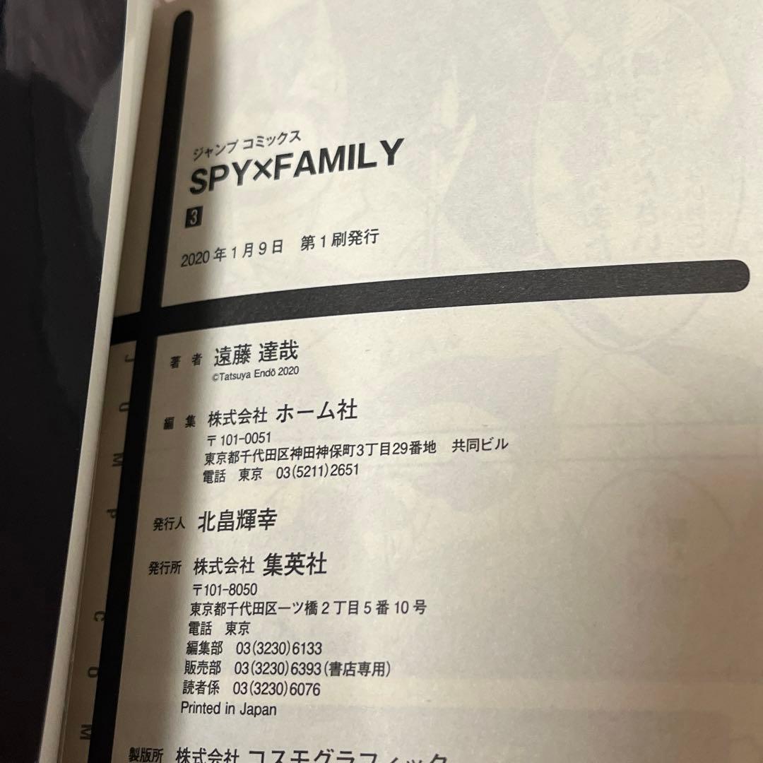 スパイファミリー 全巻初版 ビニールカバー付き 帯付き SPY×FAMILY