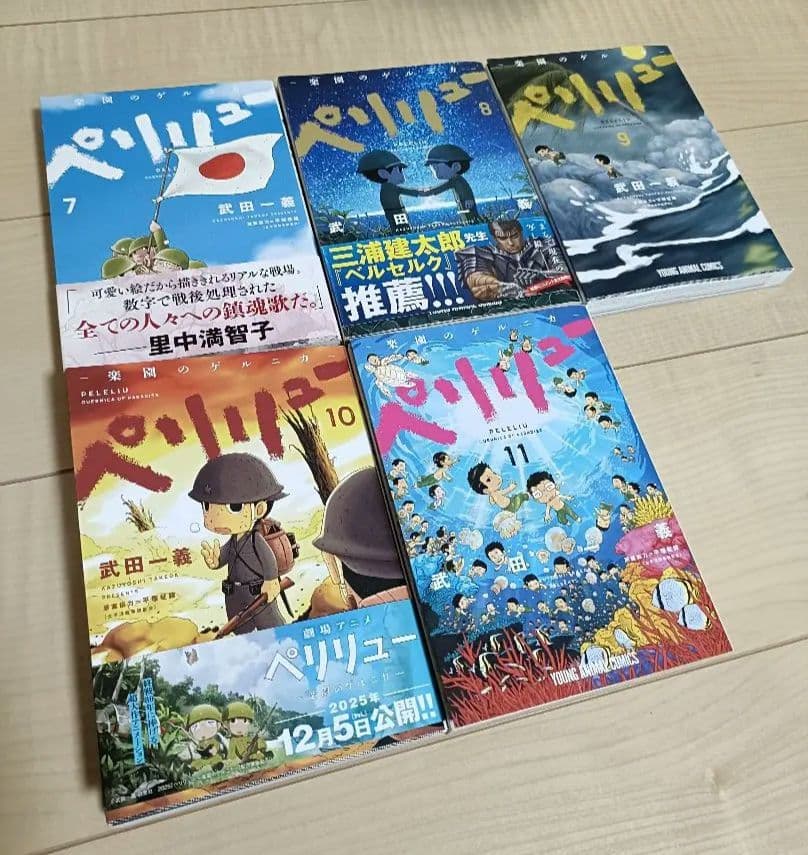 ペリリュー 楽園のゲルニカ　全巻1〜11巻 セット 　中古本