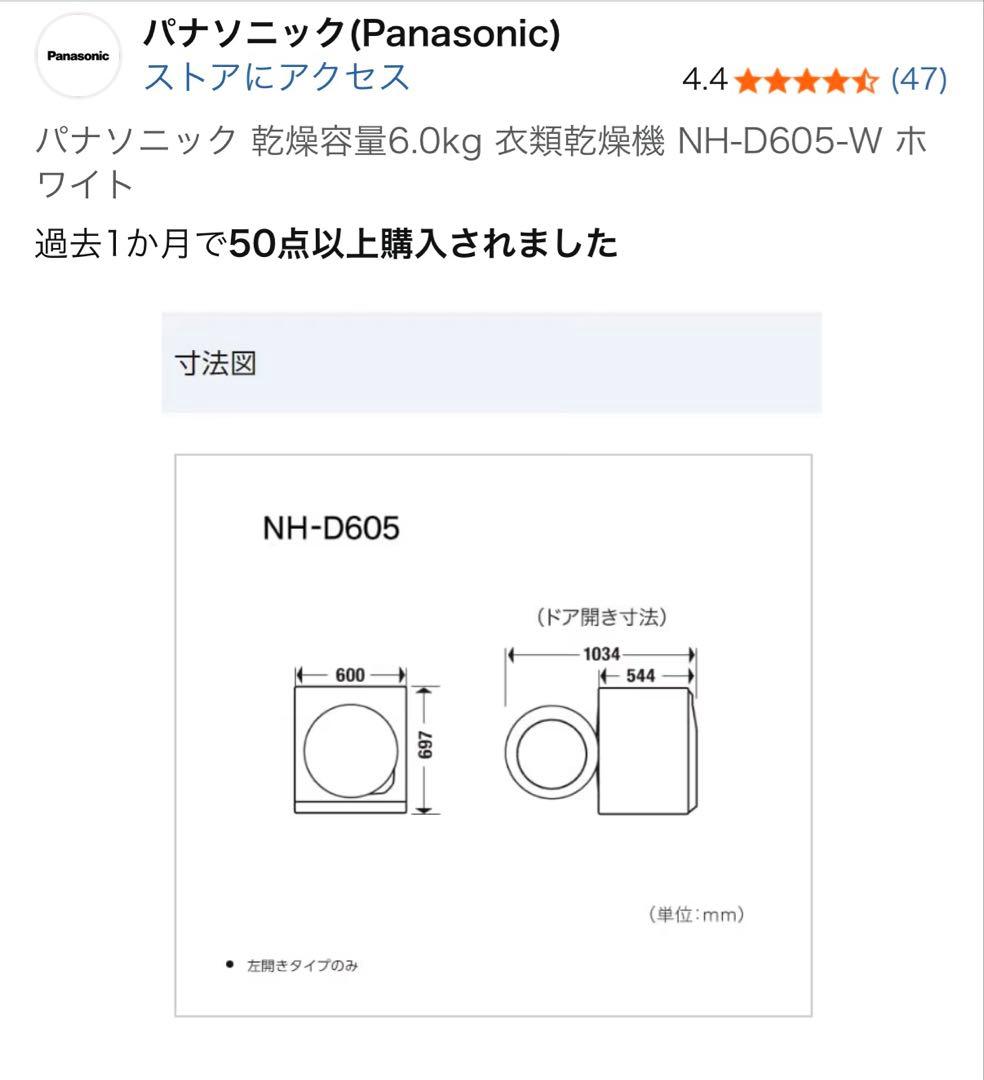 【Gen】パナソニック NH-D605-W 電気衣類乾燥機