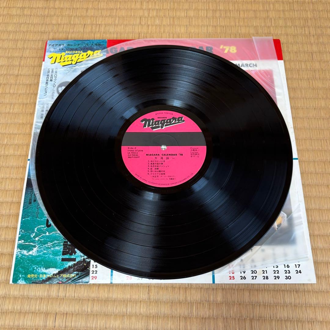 ナイアガラ・カレンダー’78 LP盤 初回プレス&すごろく付き