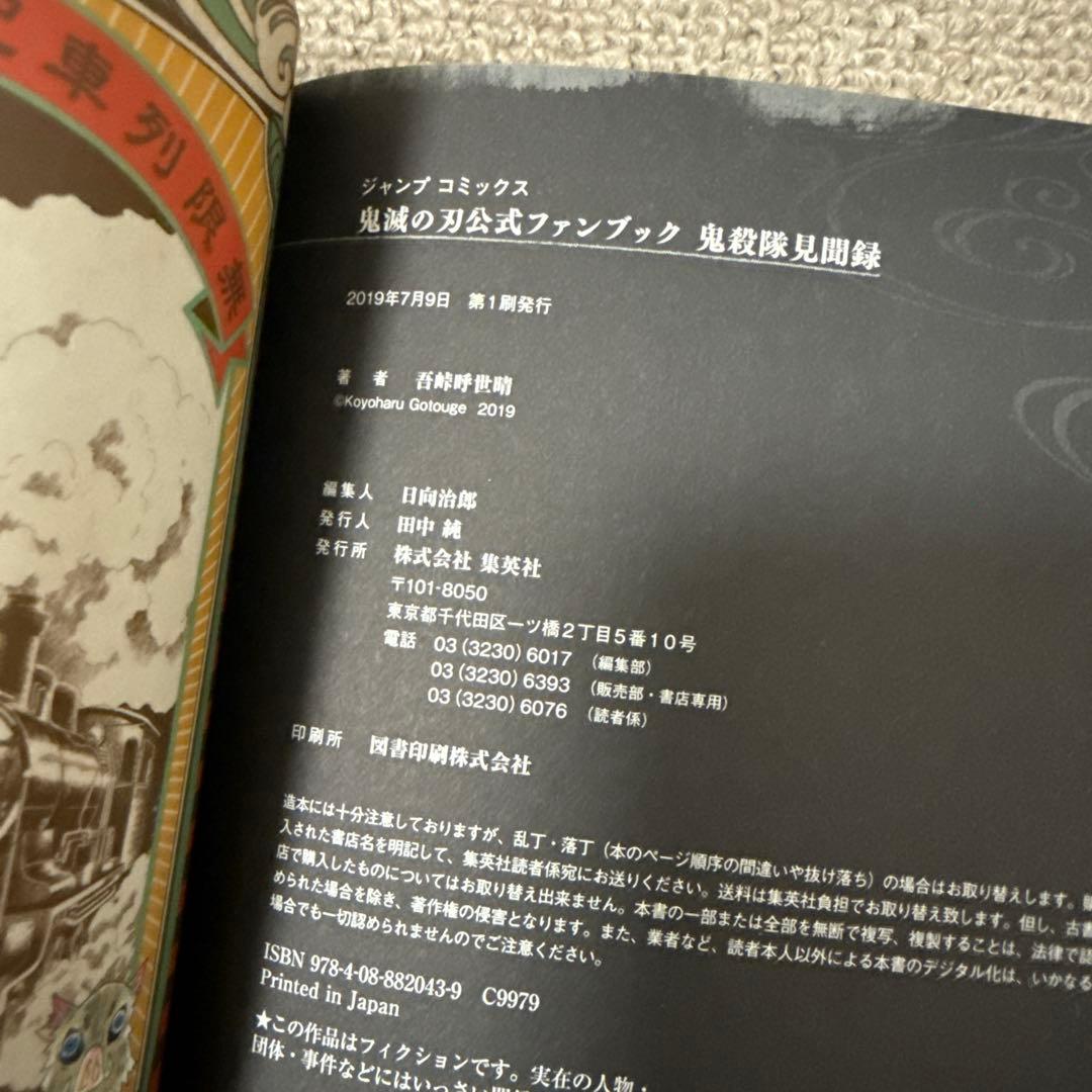 鬼滅の刃 全巻セット 1-23巻 ファンブック　小説