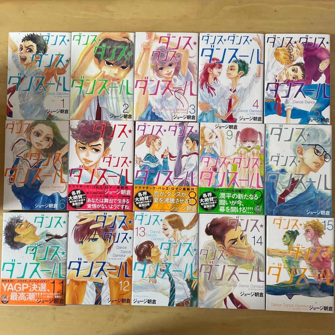 美品❗️ダンス・ダンス・ダンスール❗️既刊31巻全巻セット　ジョージ朝倉