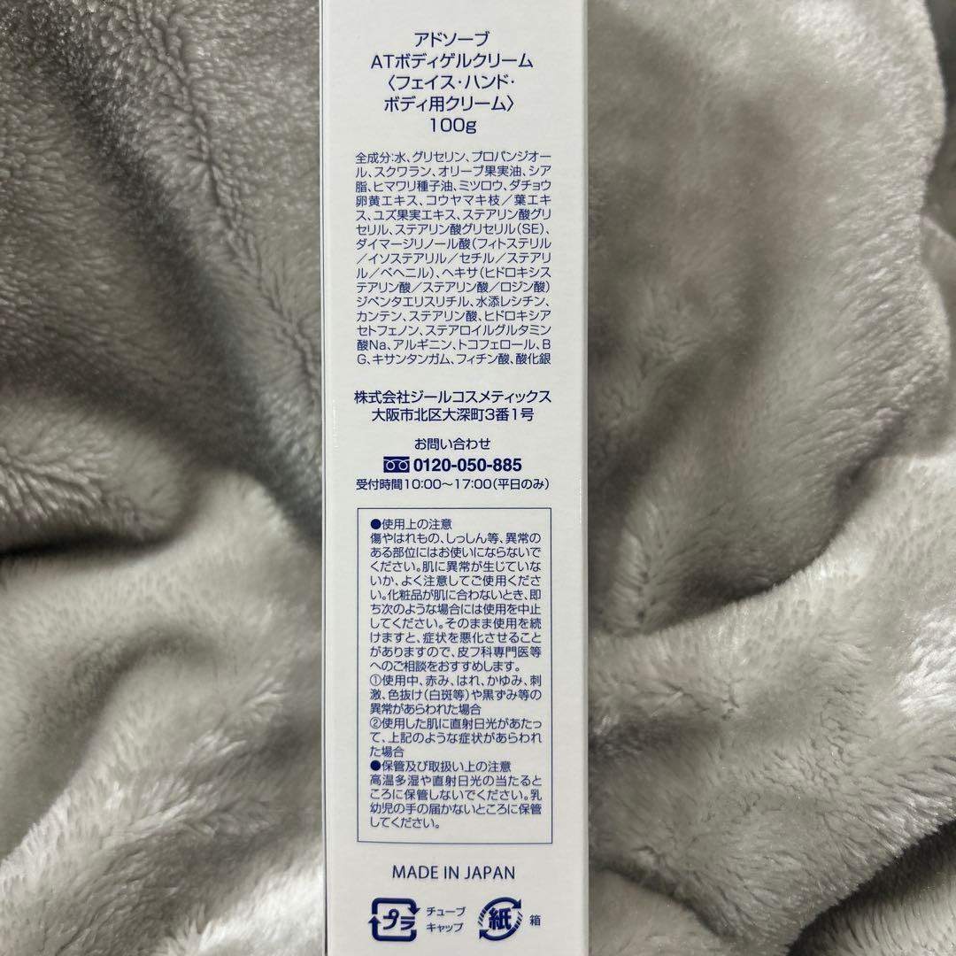 Adsorb ATボディゲルクリーム 100g 新品未開封品