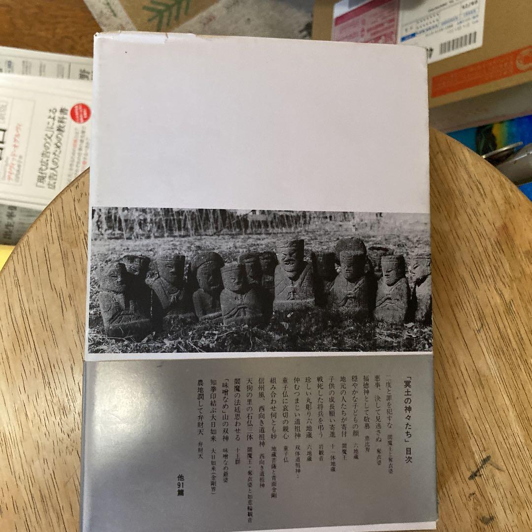 冥土の神々たち 奥利根の石仏
