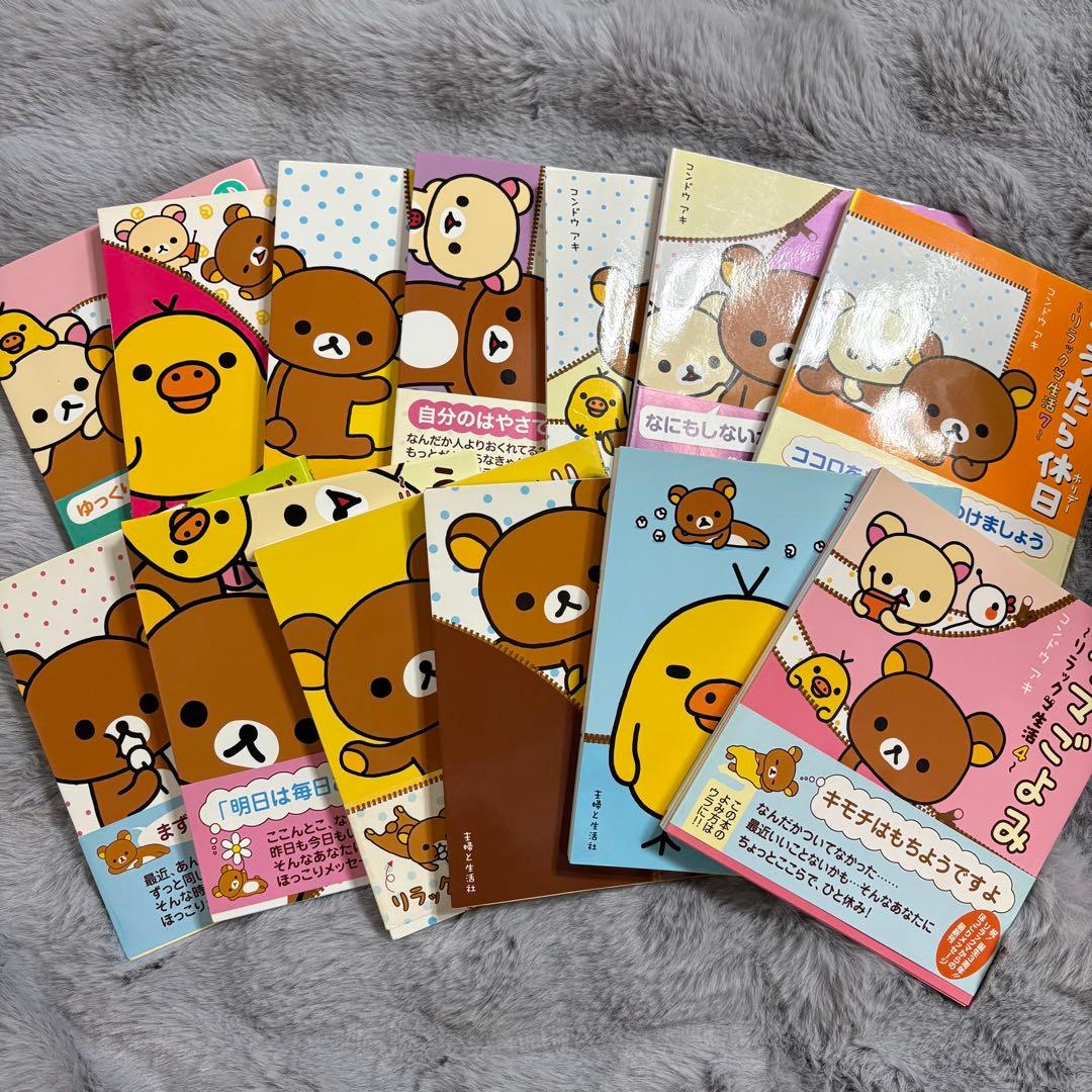 リラックマ生活　1巻〜14巻　セット売り (13巻はないです。)