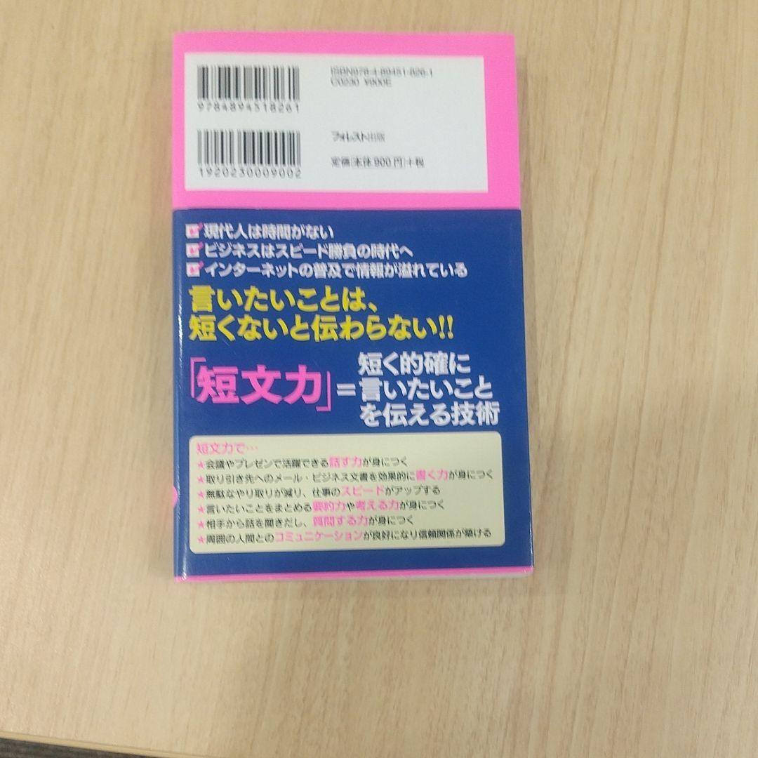 図解　頭の良い説明　すぐできるコツ　本　鶴野光茂