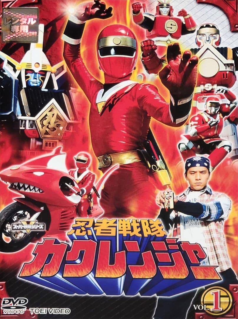 忍者戦隊カクレンジャー DVD レンタル落ち 全10巻