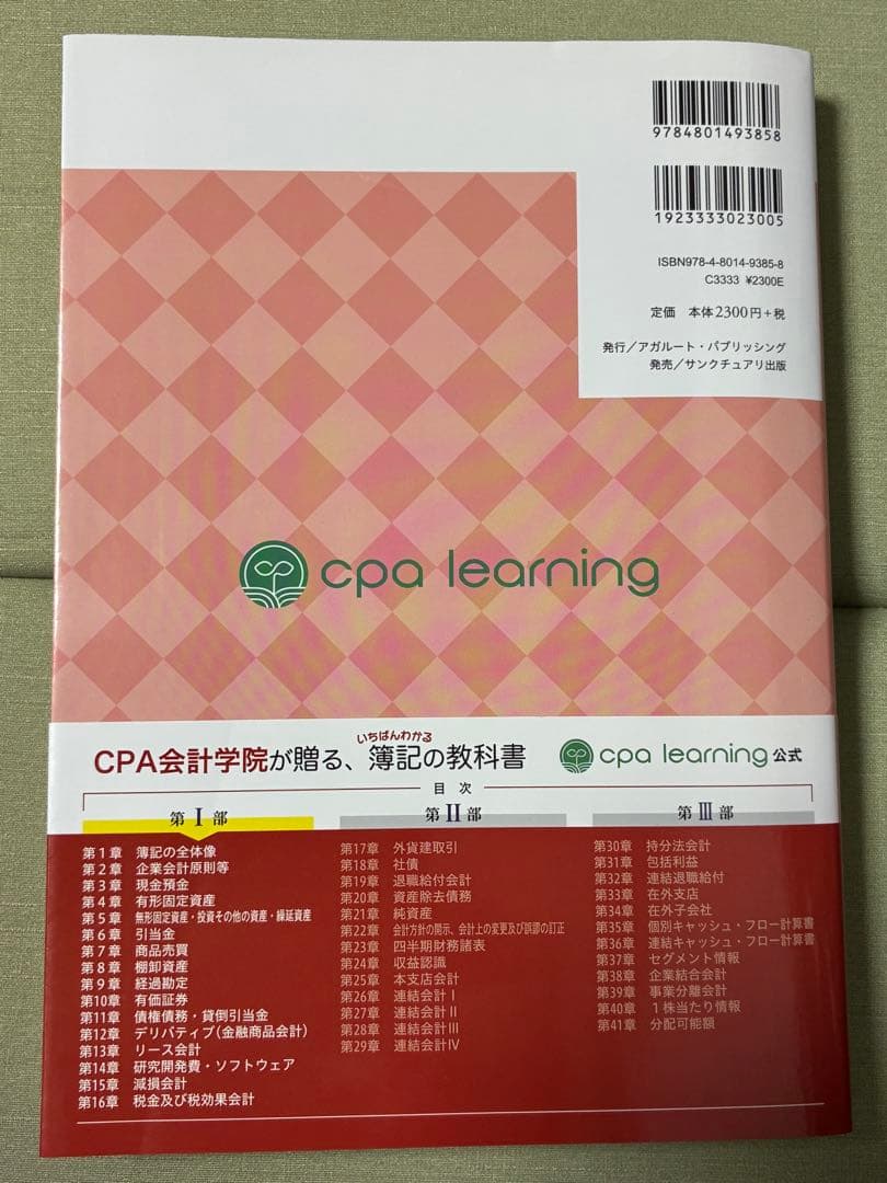 ✳️4冊セット　いちばんわかる日商簿記1級 商業簿記・会計学の教科書 第II部