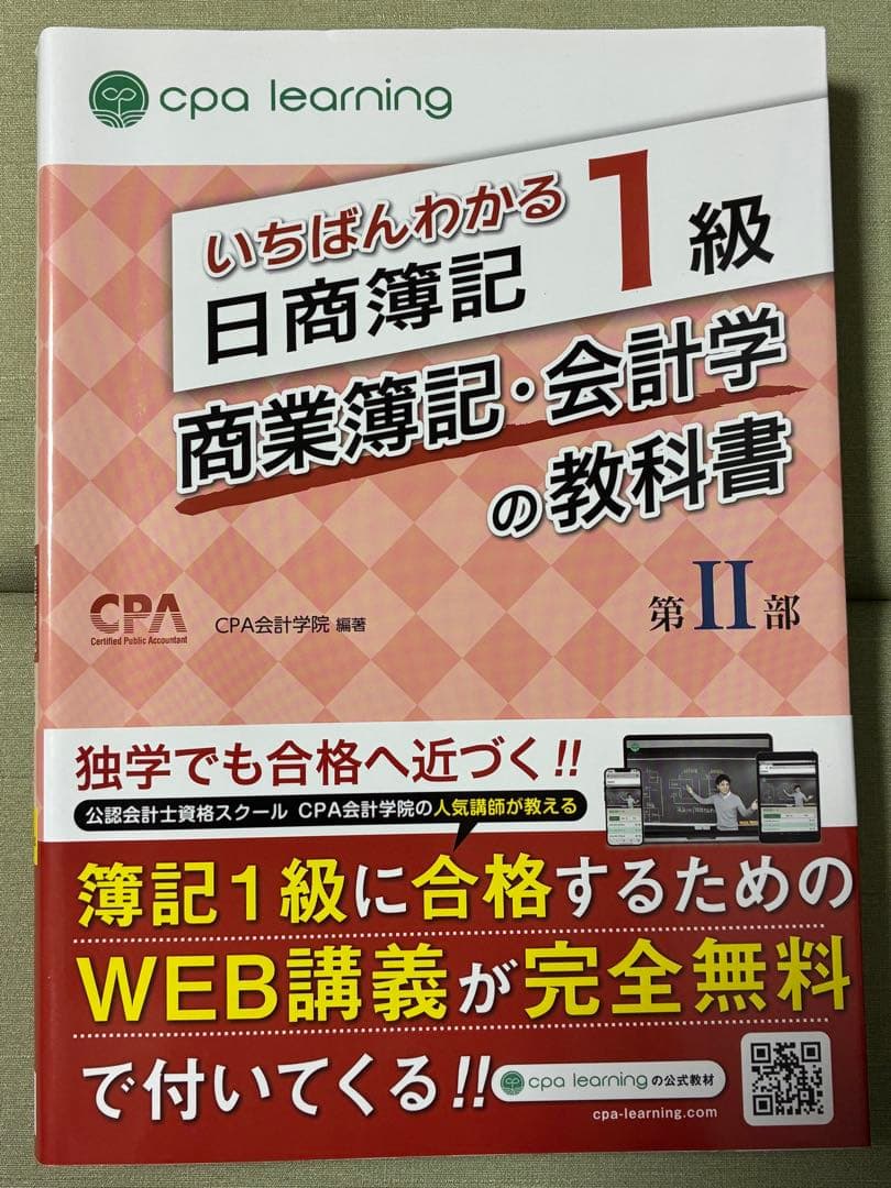 ✳️4冊セット　いちばんわかる日商簿記1級 商業簿記・会計学の教科書 第II部