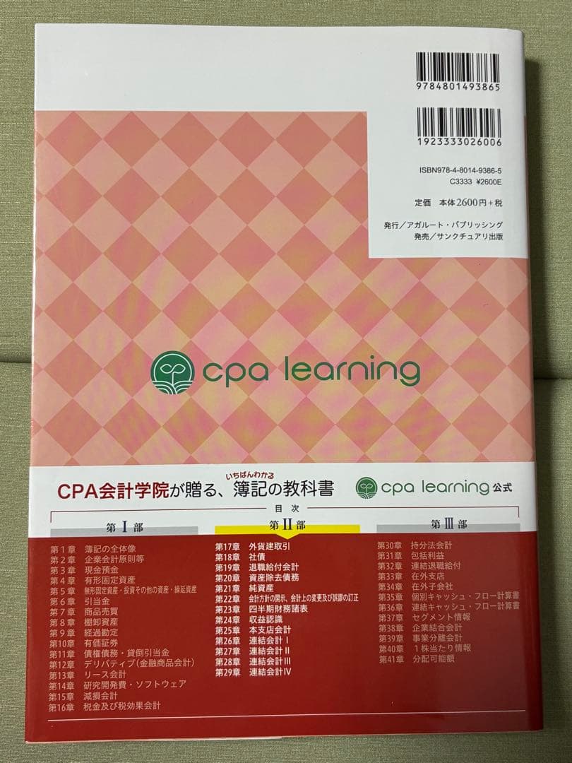 ✳️4冊セット　いちばんわかる日商簿記1級 商業簿記・会計学の教科書 第II部