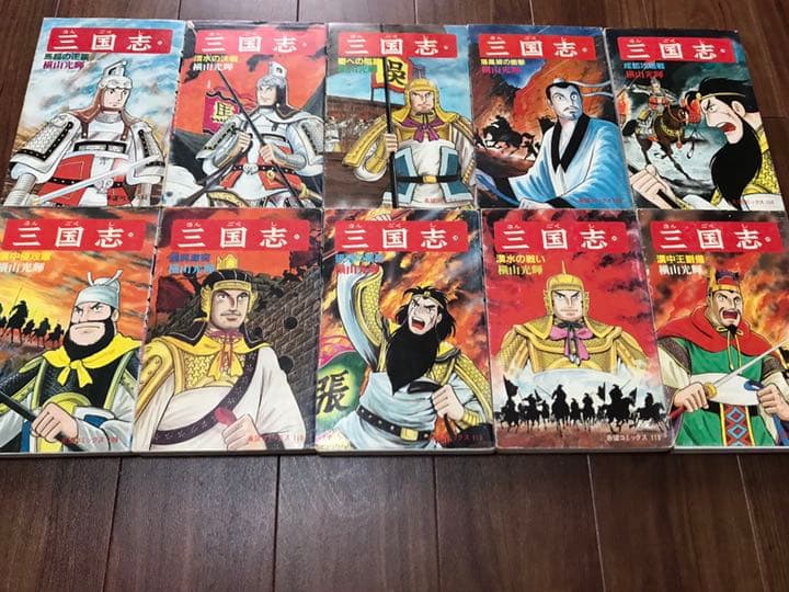 三国志 横山光輝 全60巻 セット