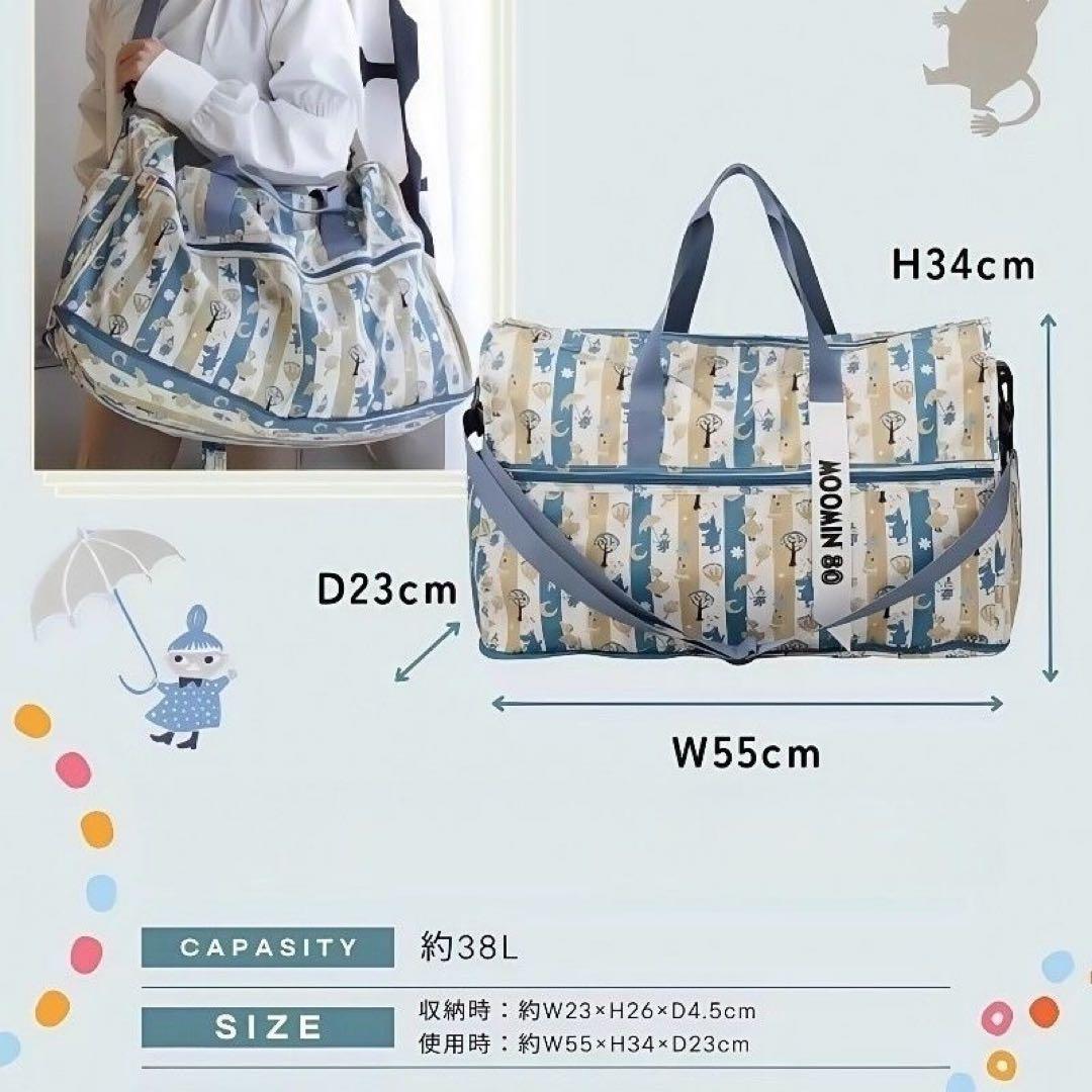 MOOMIN ムーミン 折りたたみボストンバッグ 大容量 約38L 軽量