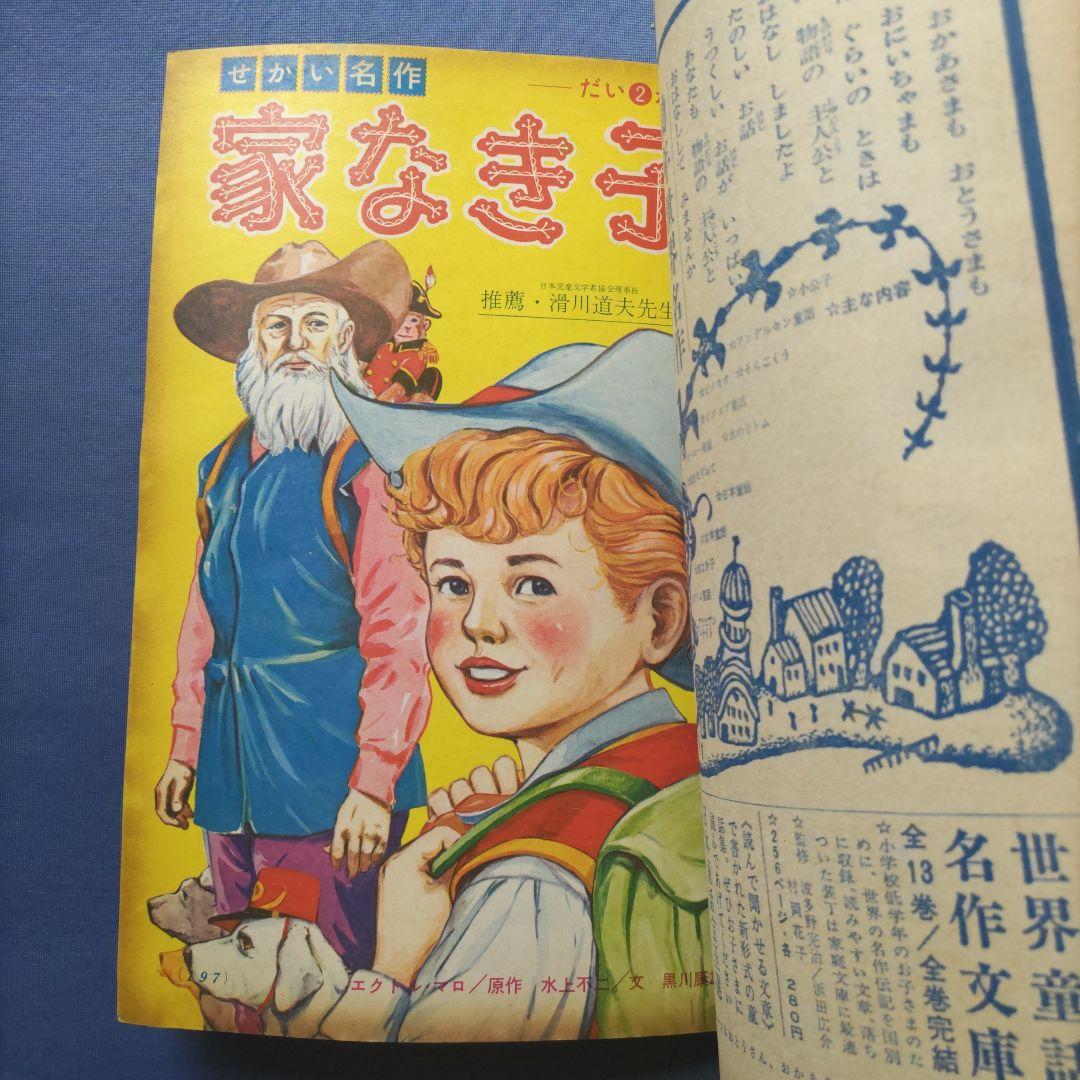 昭和レトロ　『小学二年生』　昭和40年2月