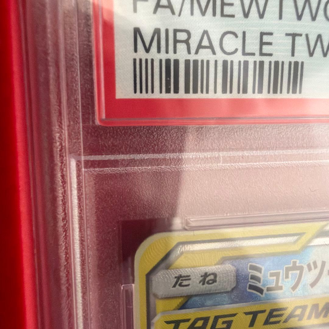 ミュウツー&ミュウgx psa10 エクストレカ黒箱付き！　※値下げしました