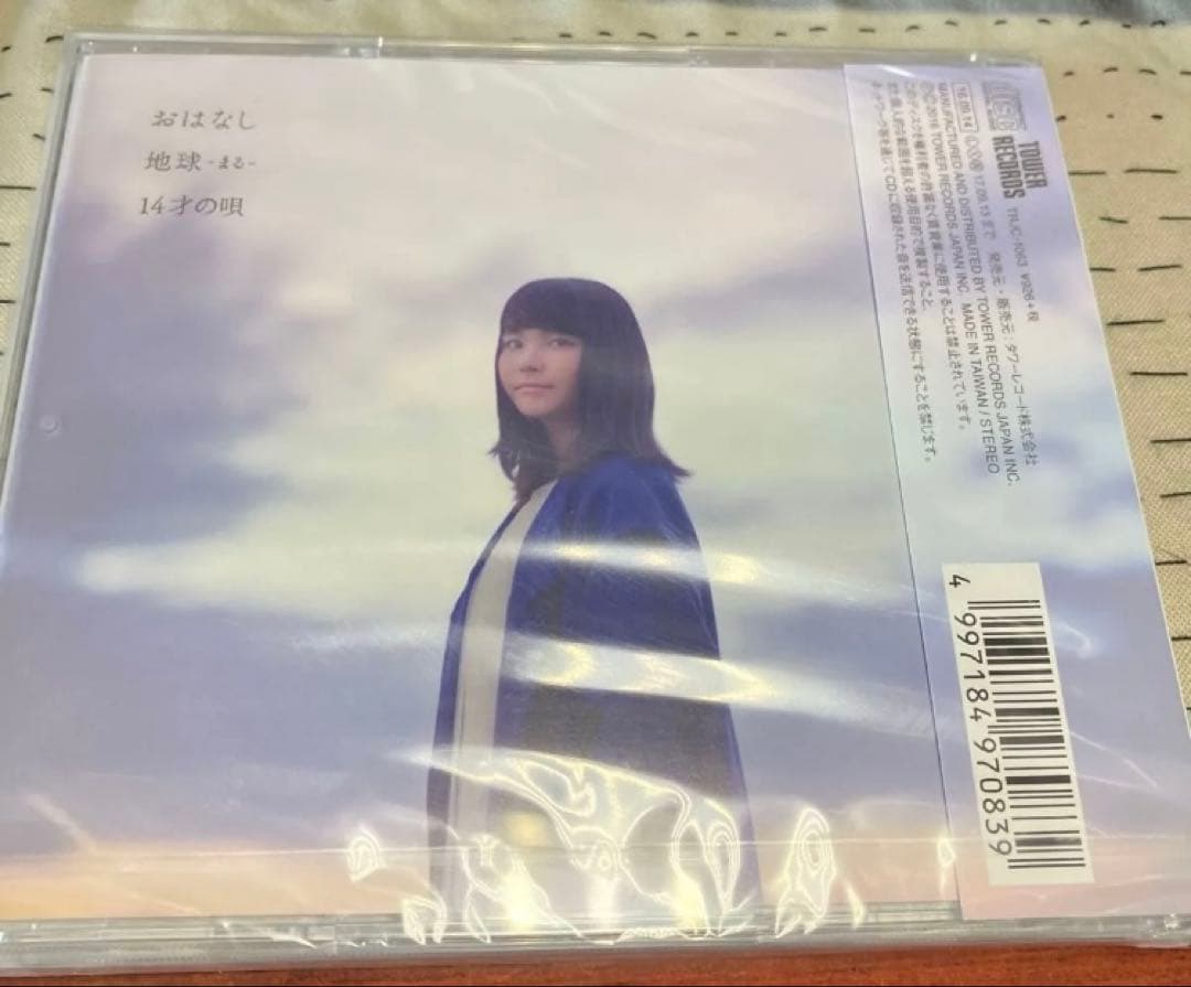 おはなし/地球-まる- 空っぽの空が僕はきらいだ 坂口有望　2枚セット