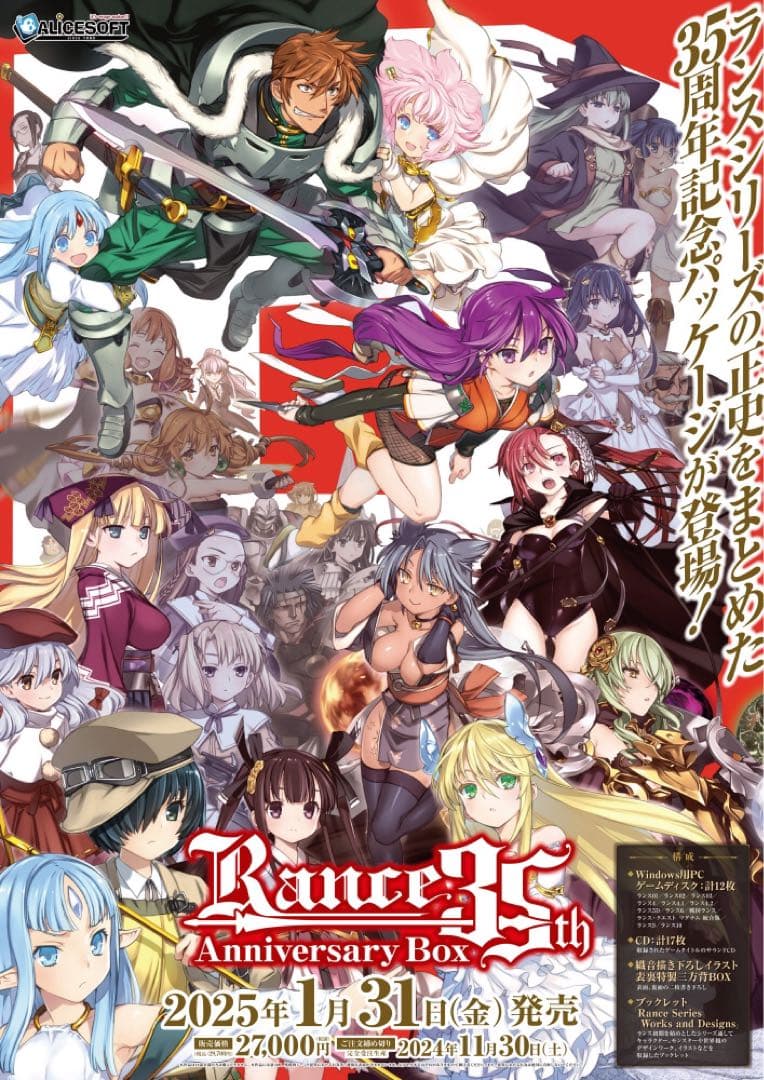 Rance 35th Anniversary Box ランス 30周年ボックス