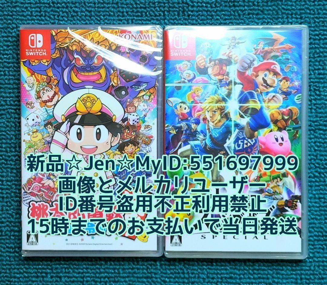 桃太郎電鉄〜昭和　平成　令和も定番!〜　大乱闘スマッシュブラザーズSPECIAL