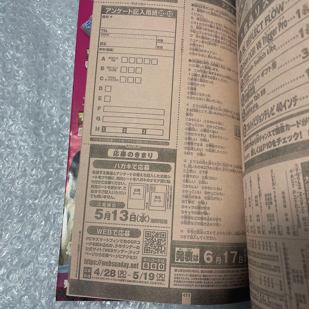 【美品】週刊少年サンデー 2020年22•23号 葬送のフリーレン 新連載号