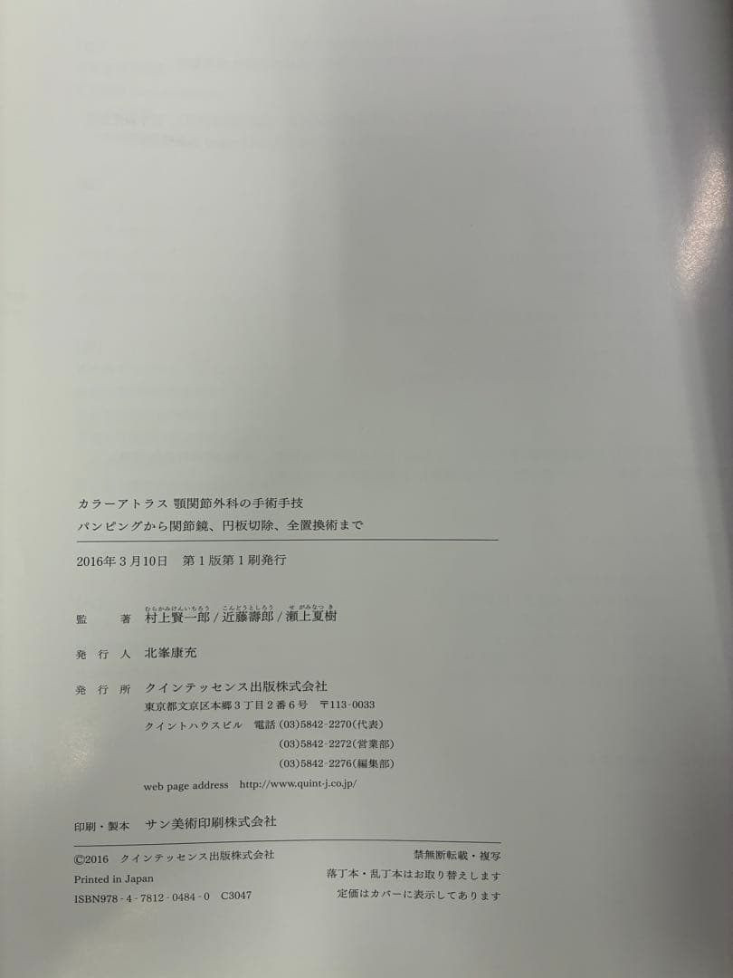 カラーアトラス 顎関節外科の手術手技