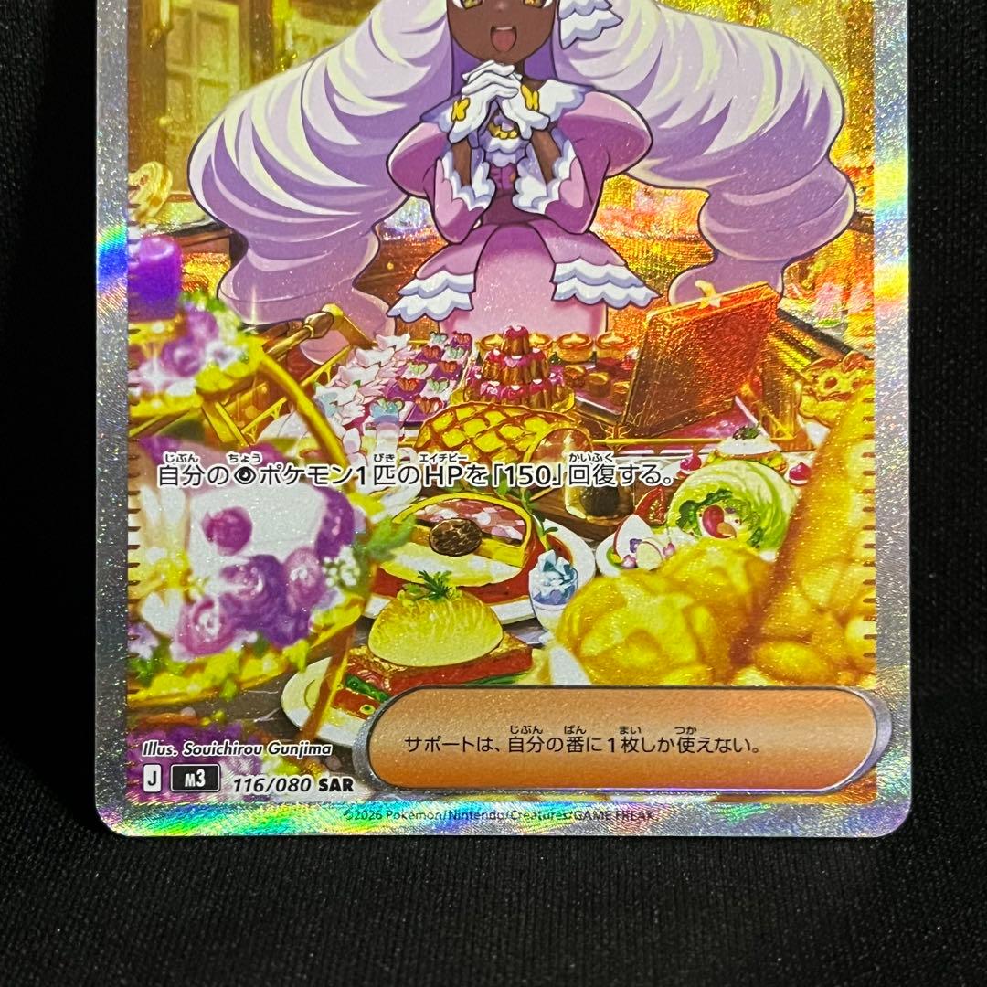ポケモンカード メガピクシーex SAR ユカリSAR ムニキスゼロまとめ売り