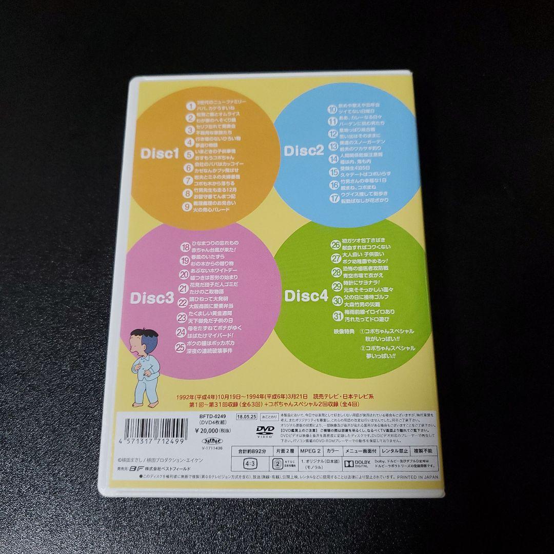 コボちゃん コレクターズDVD Vol.1 & Vol.2 セット