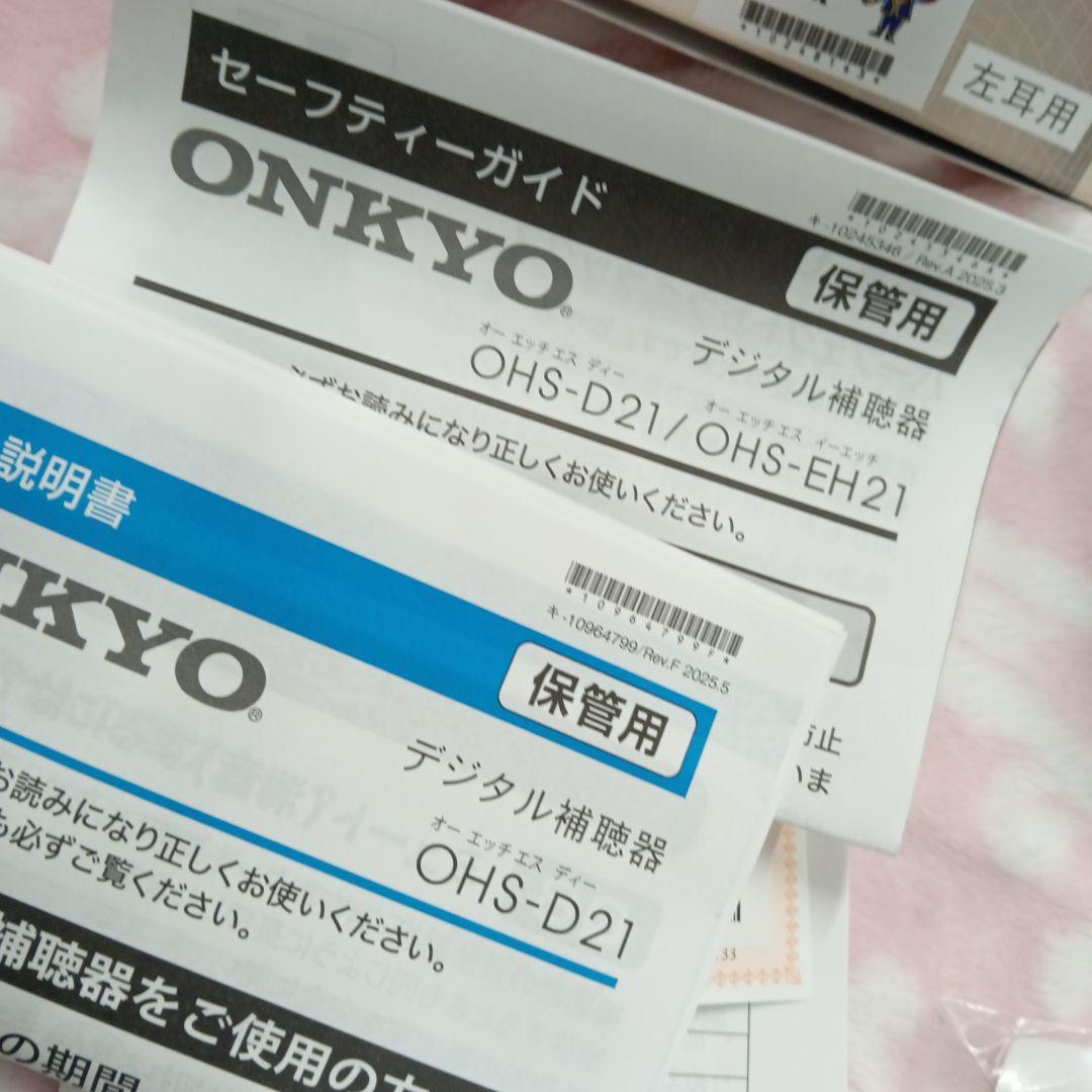 補聴器 ONKYO OHS-D21 左耳用 電池プレゼント