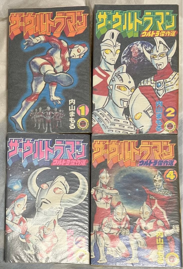 【小学館】ザ・ウルトラマン・全4巻 /内山まもる 全4巻セット