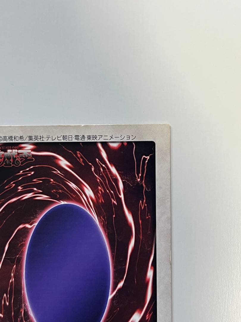 遊戯王 バンダイ版 邪悪なる鎖