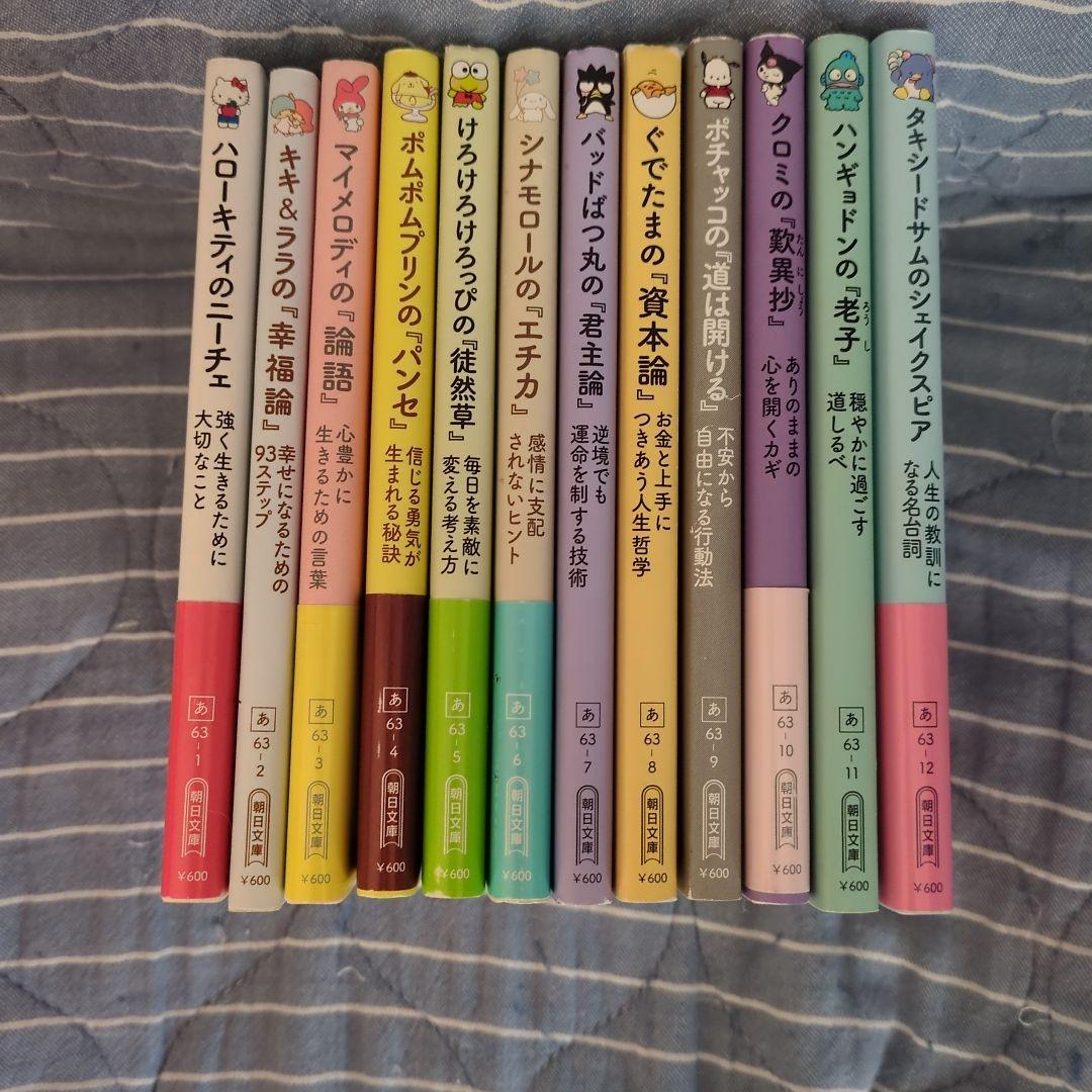 ★12冊セット★サンリオキャラクターと読む楽しい哲学
