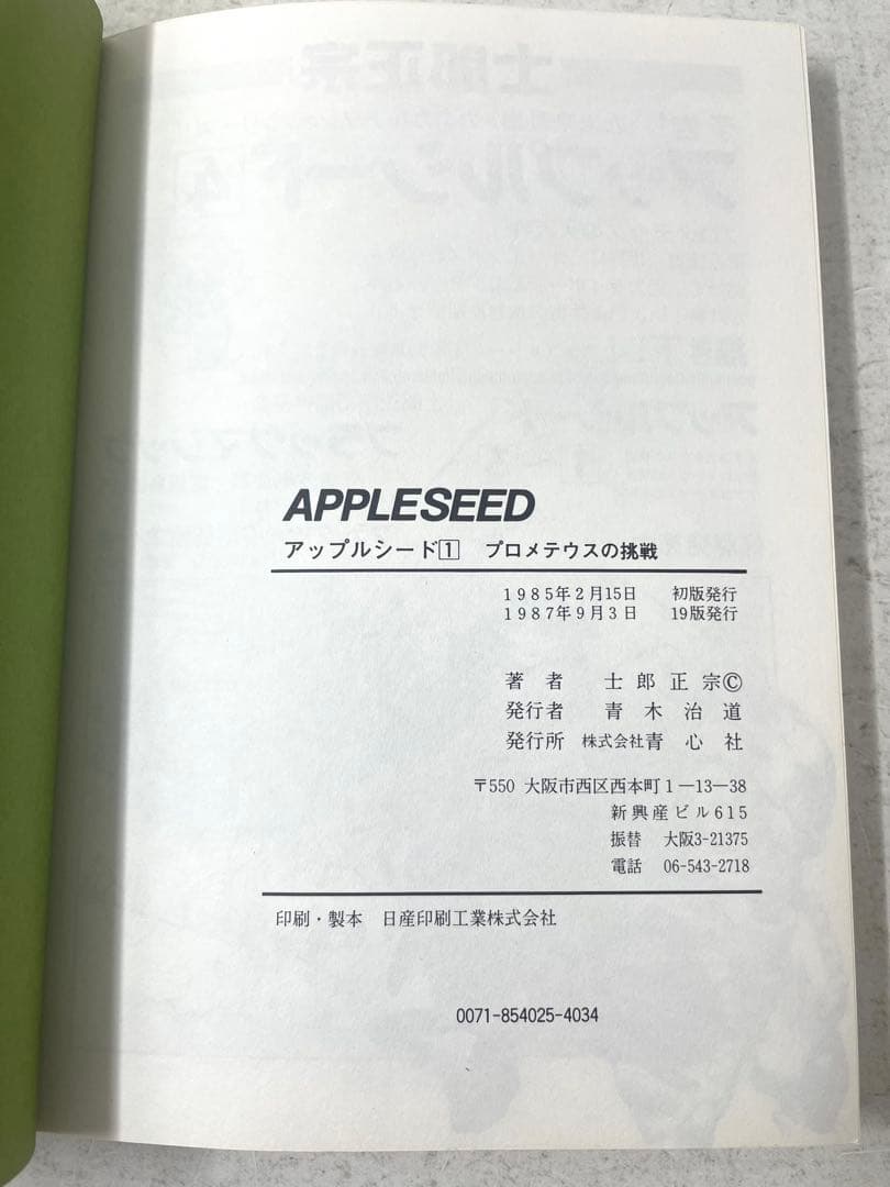 アップルシード 全巻セット 1〜4巻+データブック+総集編 士郎正宗 帯 チラシ