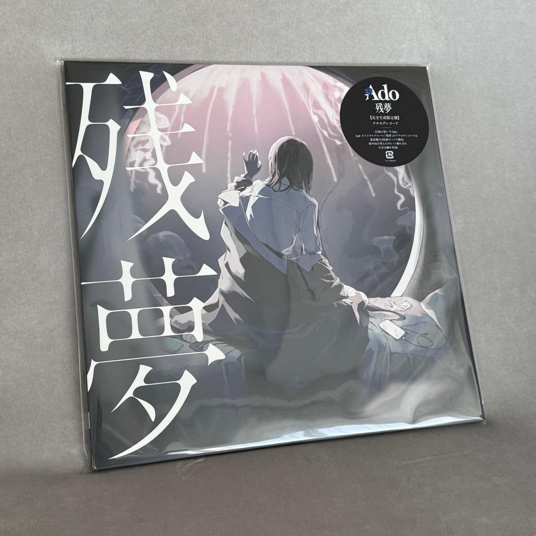 【未開封品】Ado 残夢 完全生産限定 レコード LP