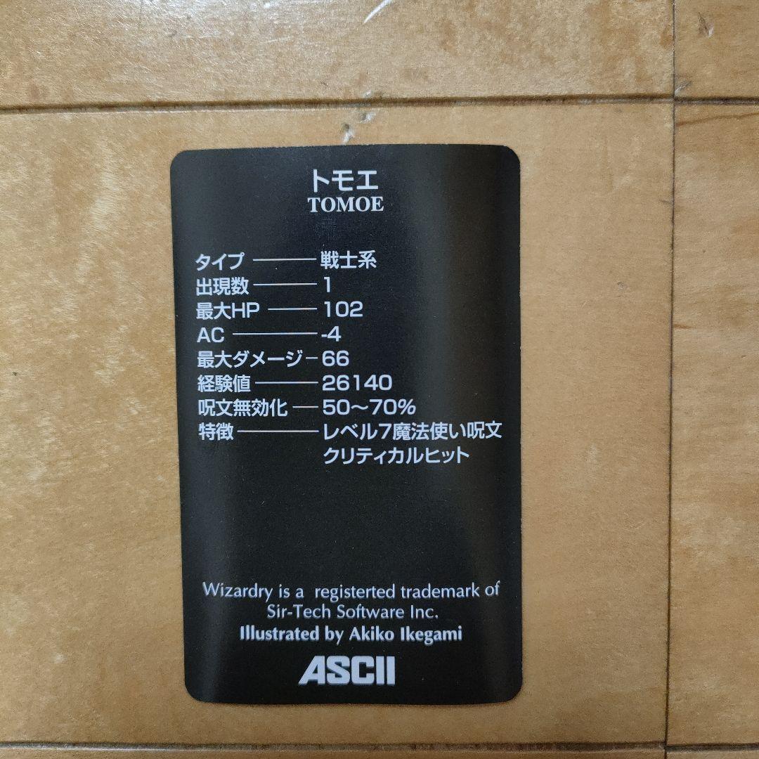 T*Z様 ウィザードリィ外伝　付録カード