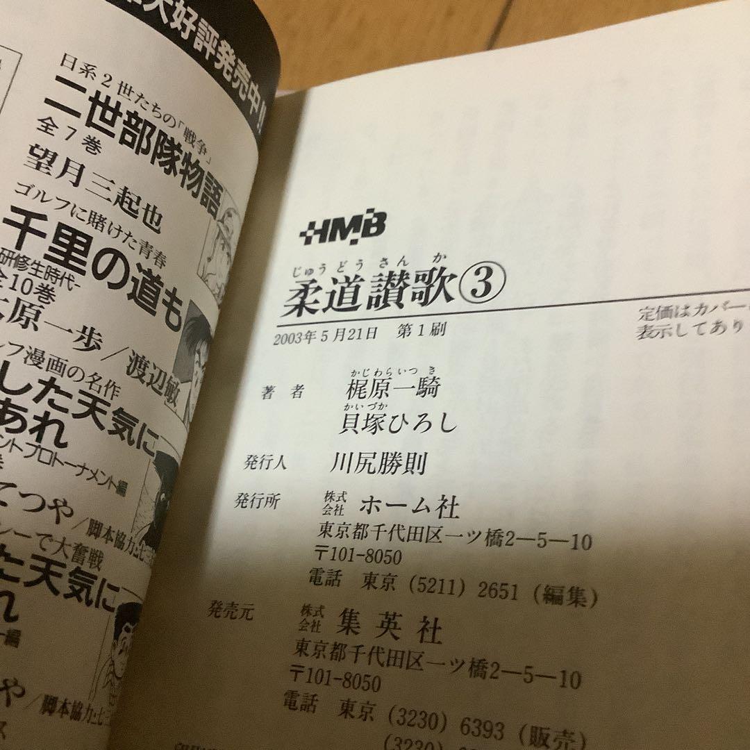 柔道讃歌 文庫版 全巻セット　全6巻 初版 美品　梶原一騎 貝塚ひろし