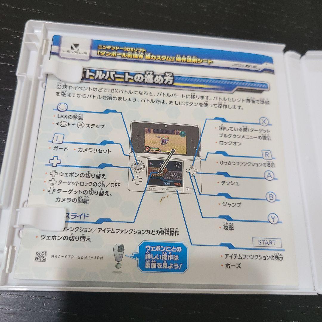 限定DLC有り 3DS ダンボール戦機W 超カスタム