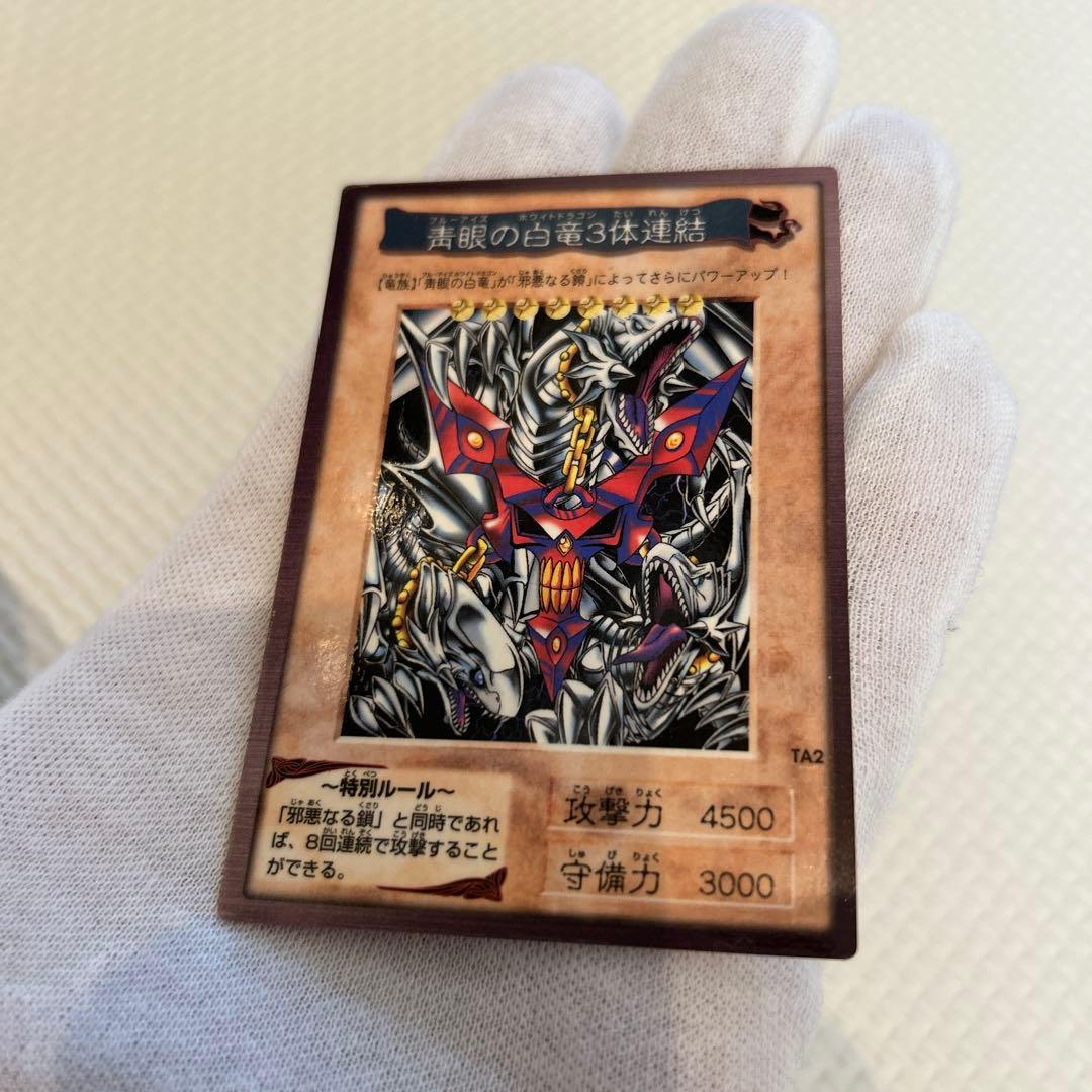 早い者勝ち　美品　匿名配送　遊戯王 青眼の白竜 3体連結 バンダイ版