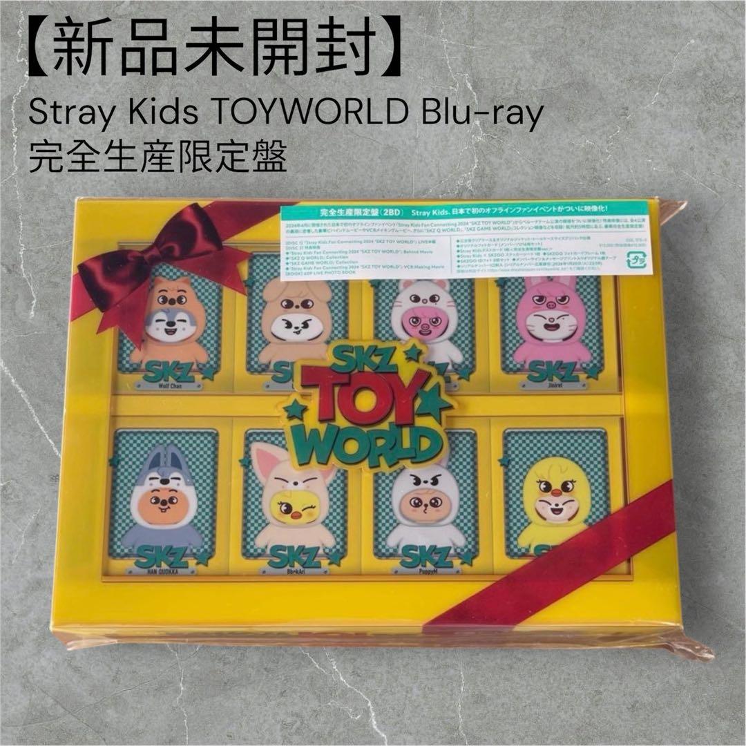 【新品未開封】スキズ　SKZ TOYWORLD Blu-ray 完全生産限定盤