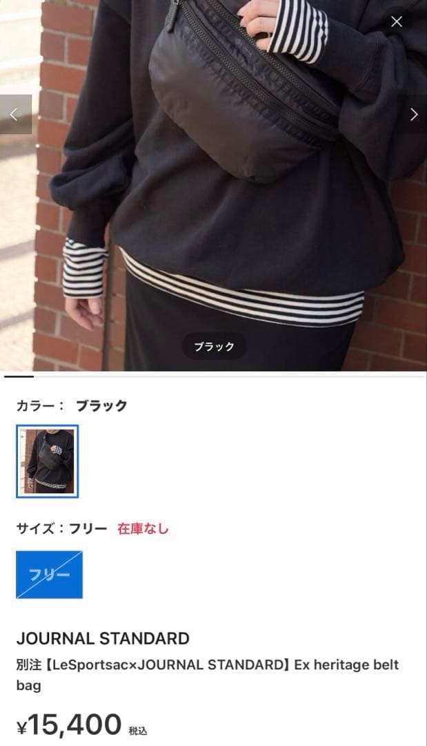 LESPORTSAC× JOURNAL STANDARDコラボ限定バック