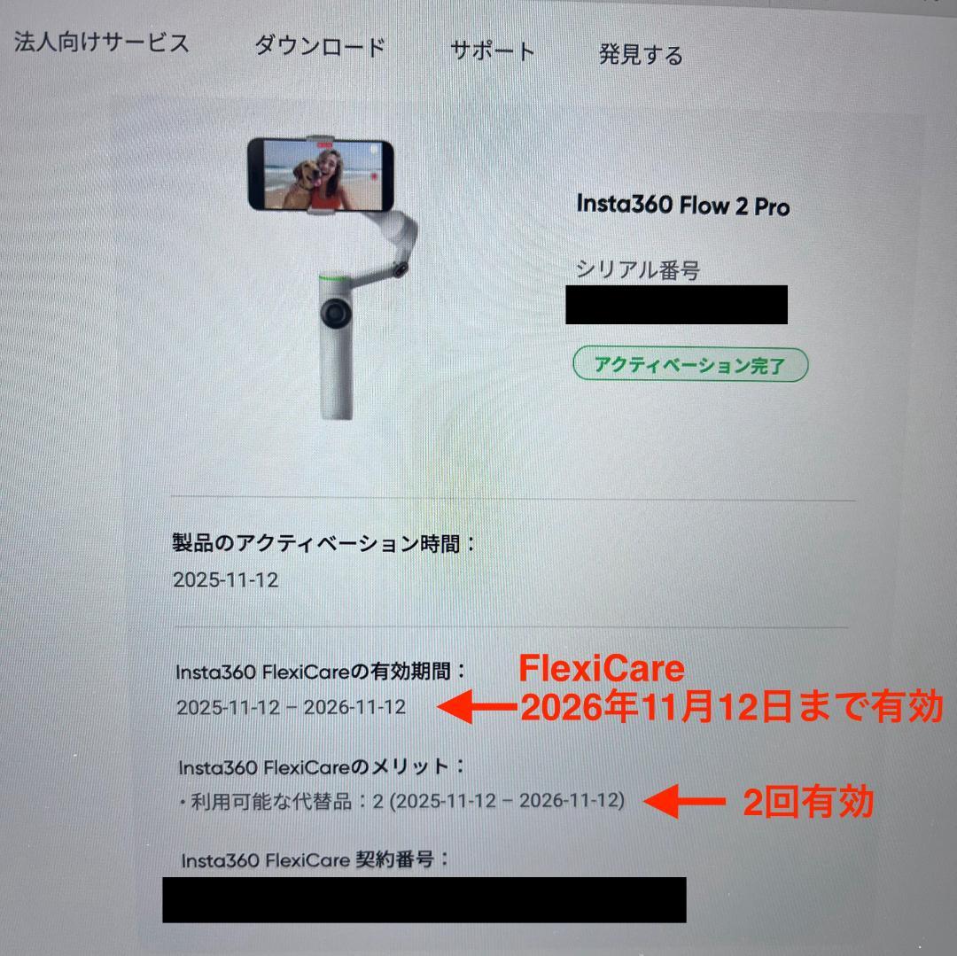 Insta360 Flow2 Pro AIトラッカーキット FlexiCare付