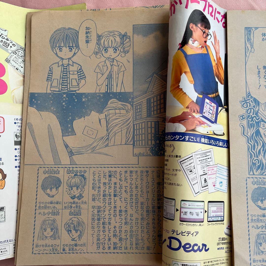 池野恋　先生　少女漫画　りぼん　切り抜き