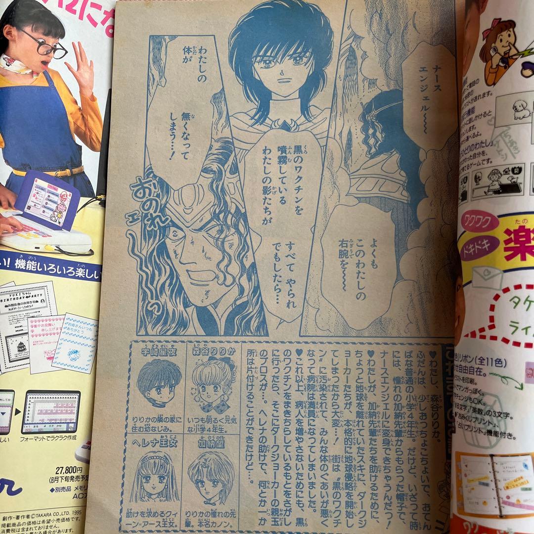 池野恋　先生　少女漫画　りぼん　切り抜き