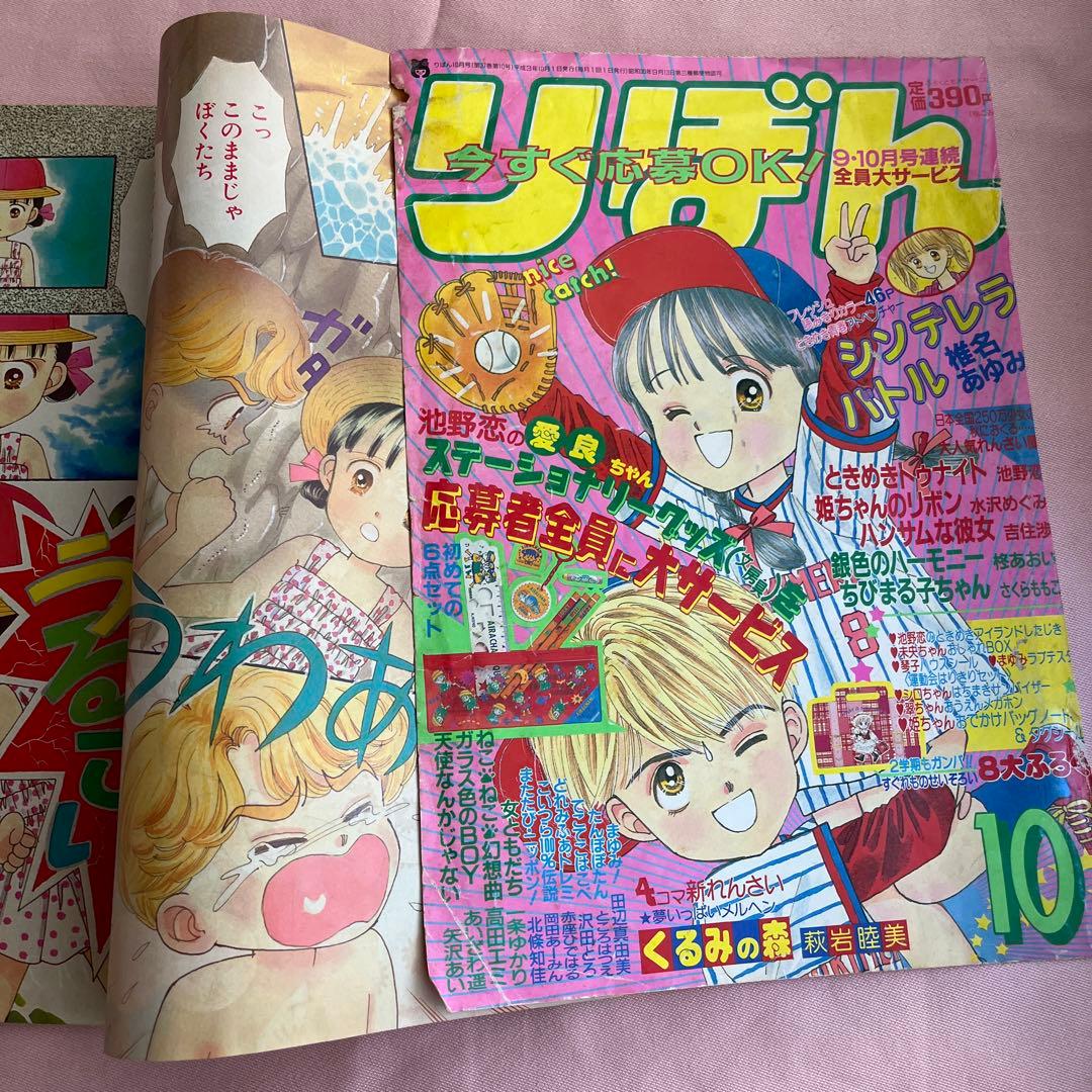 池野恋　先生　少女漫画　りぼん　切り抜き