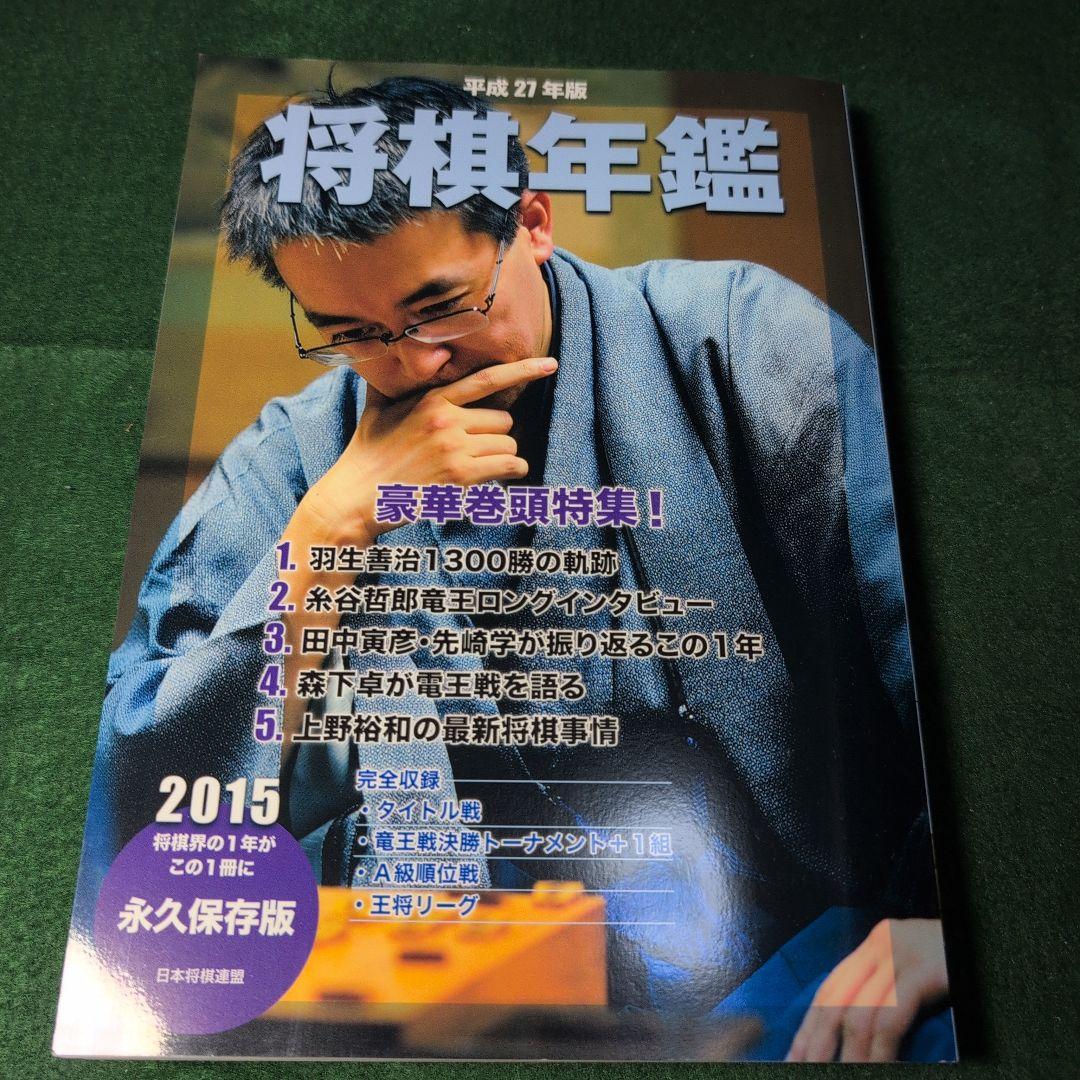 将棋年鑑 7巻セット（2013〜2019）