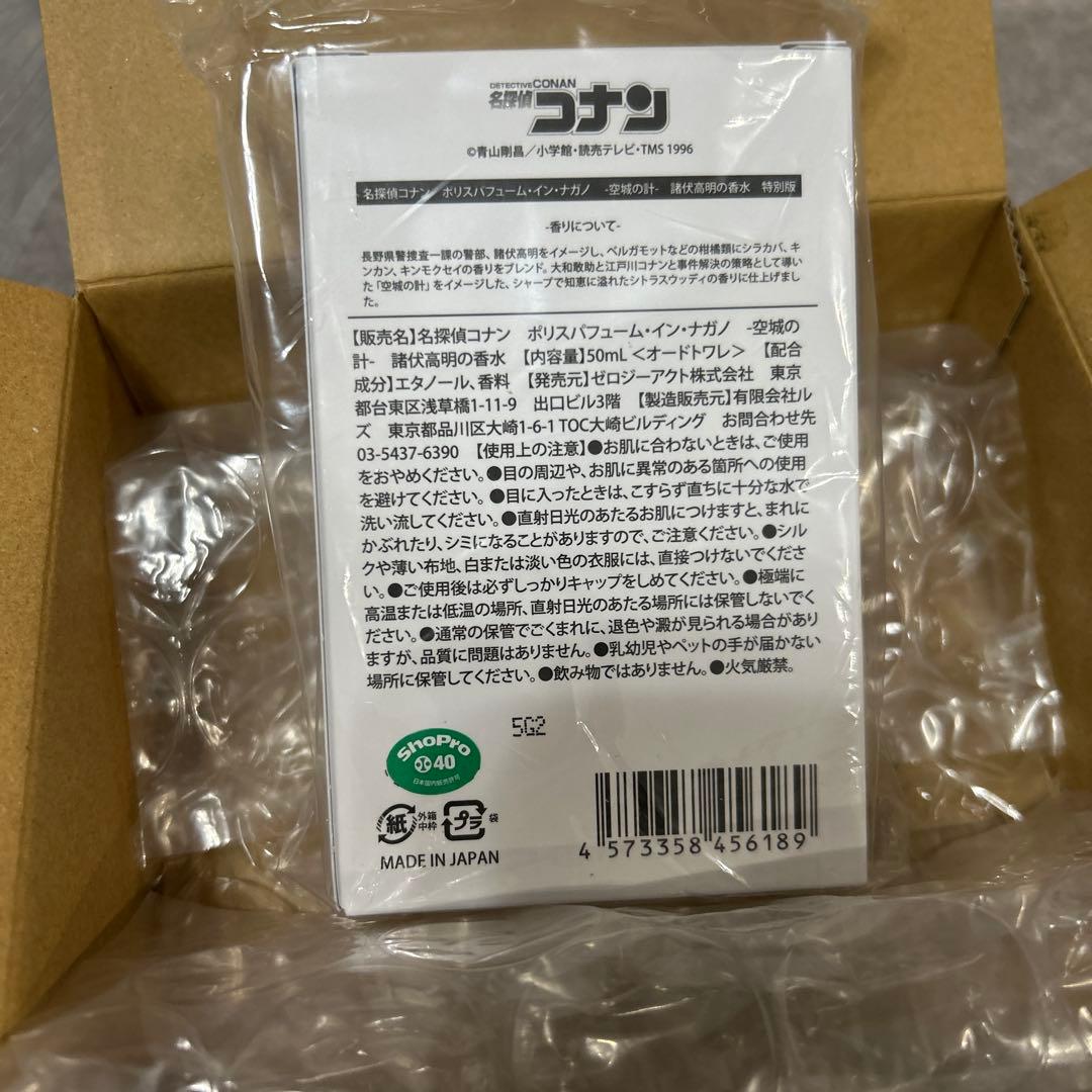 名探偵コナン　諸伏高明　香水　特別版